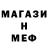 МЕФ кристаллы Khudoyor Nazarov